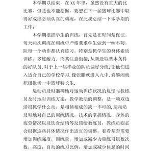  如何找到专业的篮球训练总结模板？全面指南与实用建议